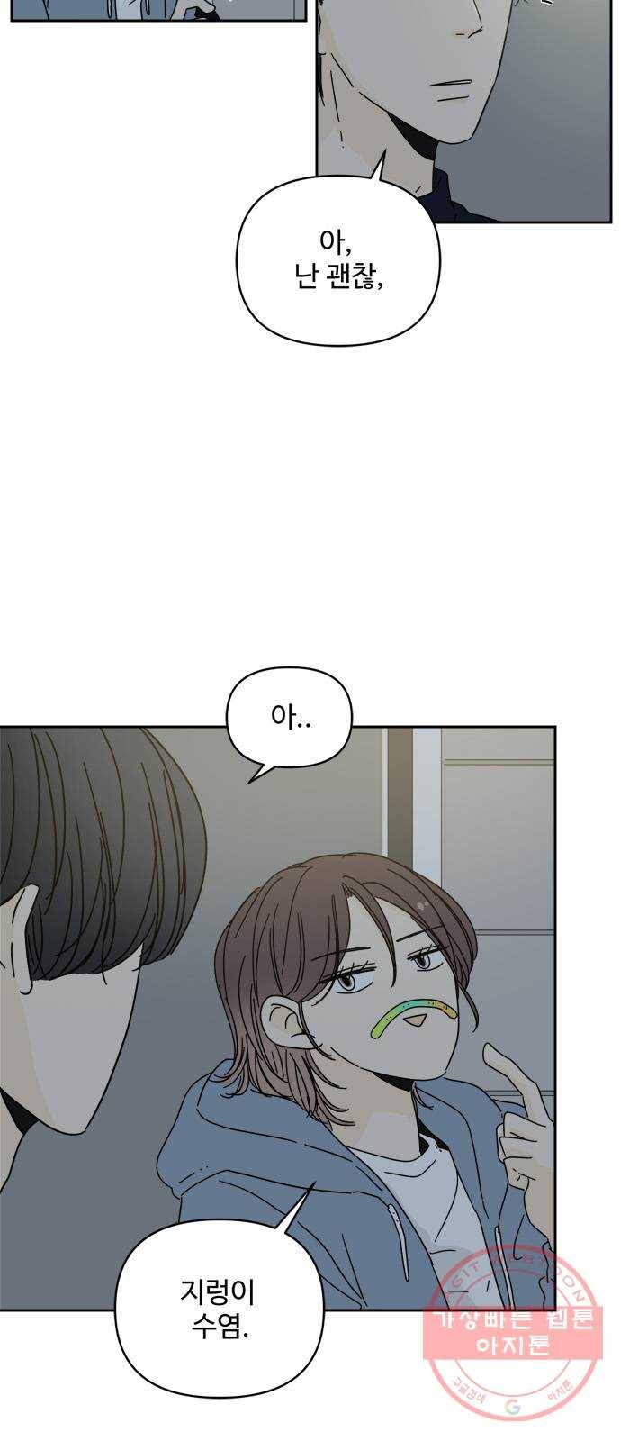 여름여자 하보이 1화 15