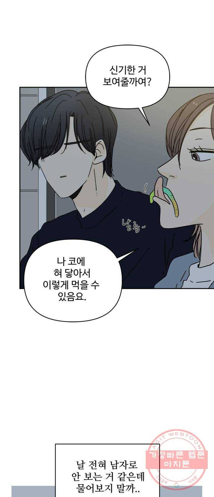 여름여자 하보이 1화 16