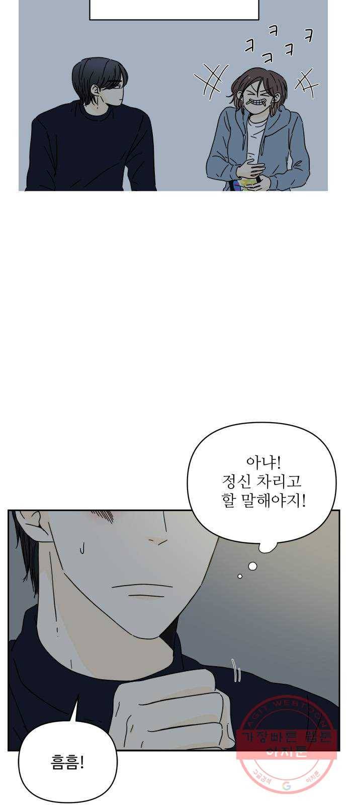 여름여자 하보이 1화 17