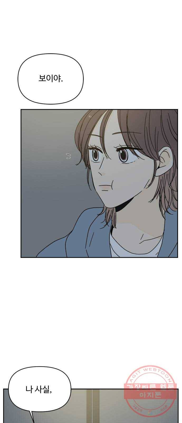 여름여자 하보이 1화 19
