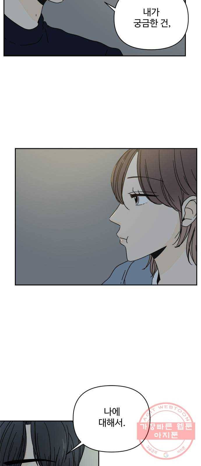 여름여자 하보이 1화 23