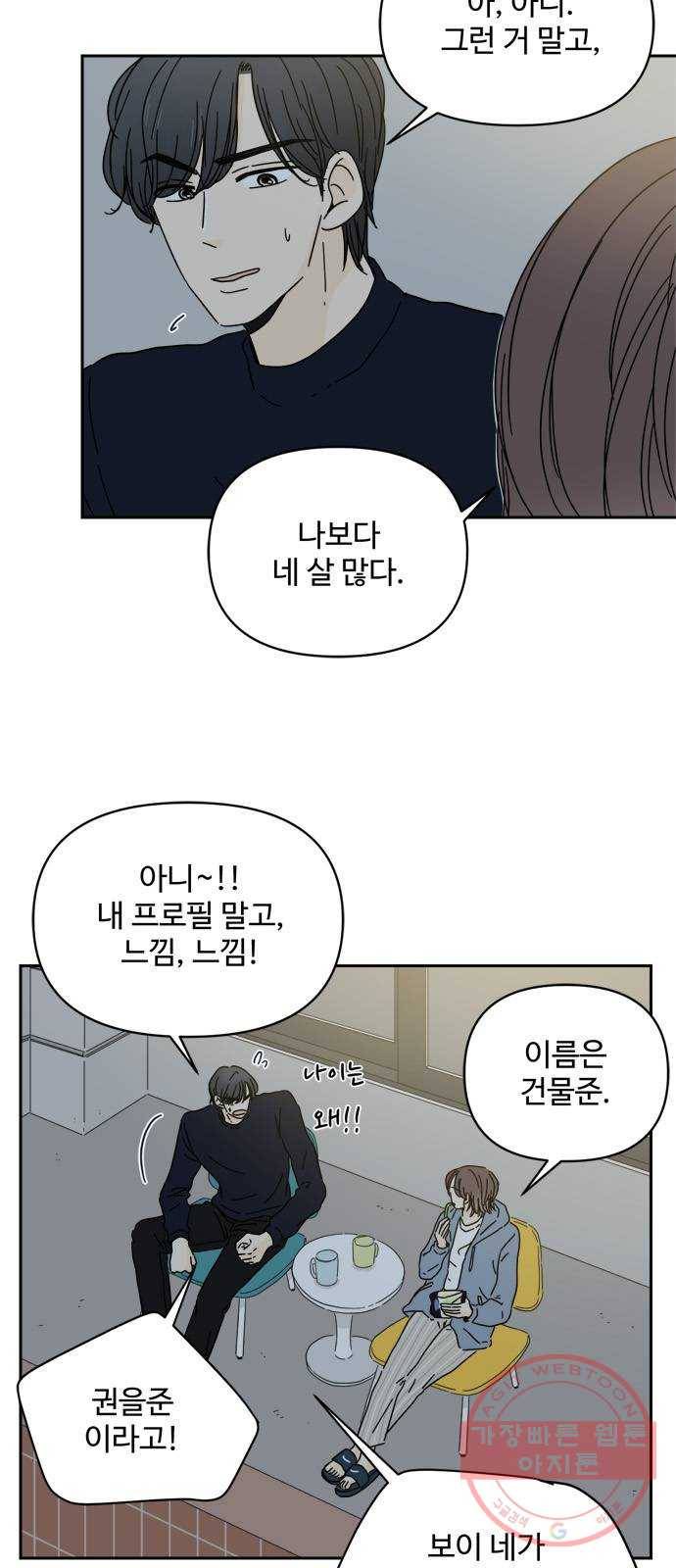 여름여자 하보이 1화 29