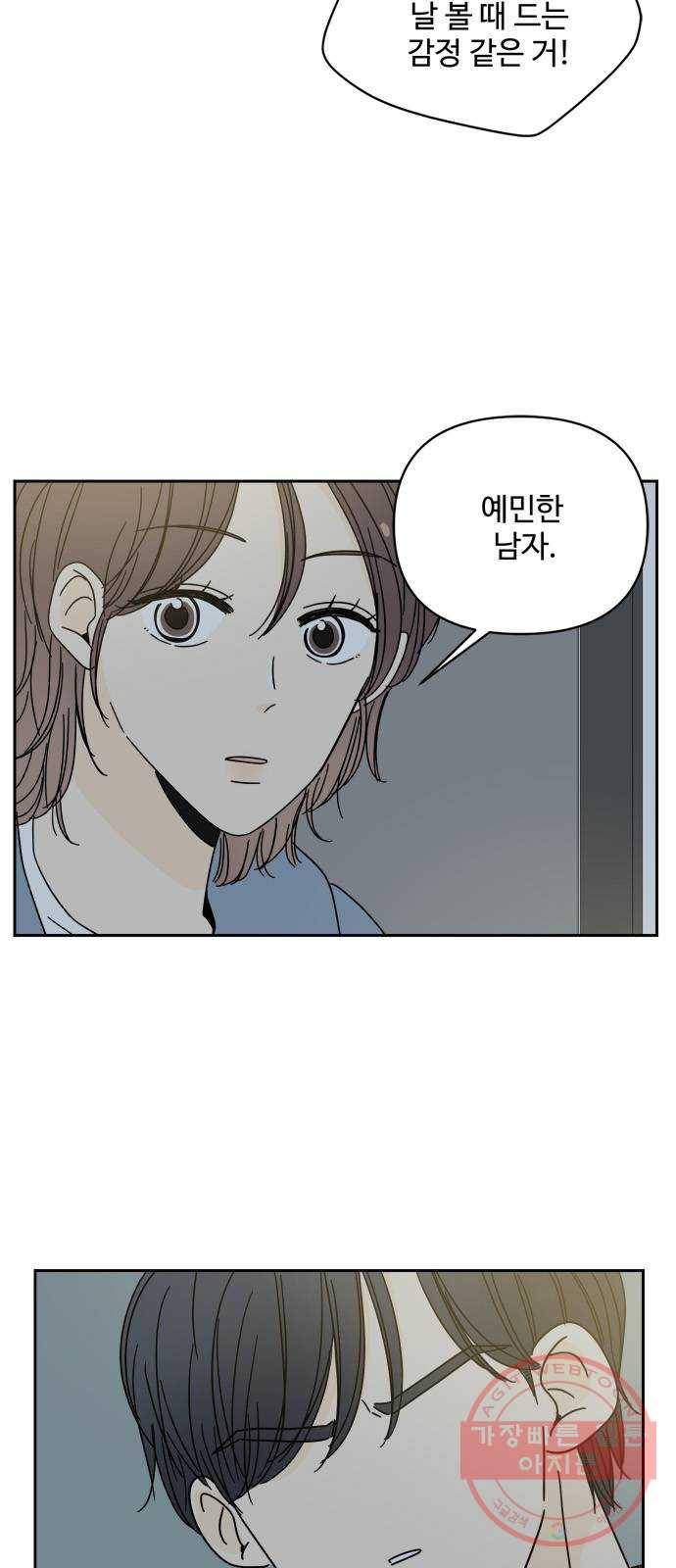 여름여자 하보이 1화 30