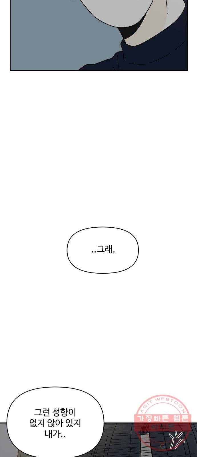여름여자 하보이 1화 31