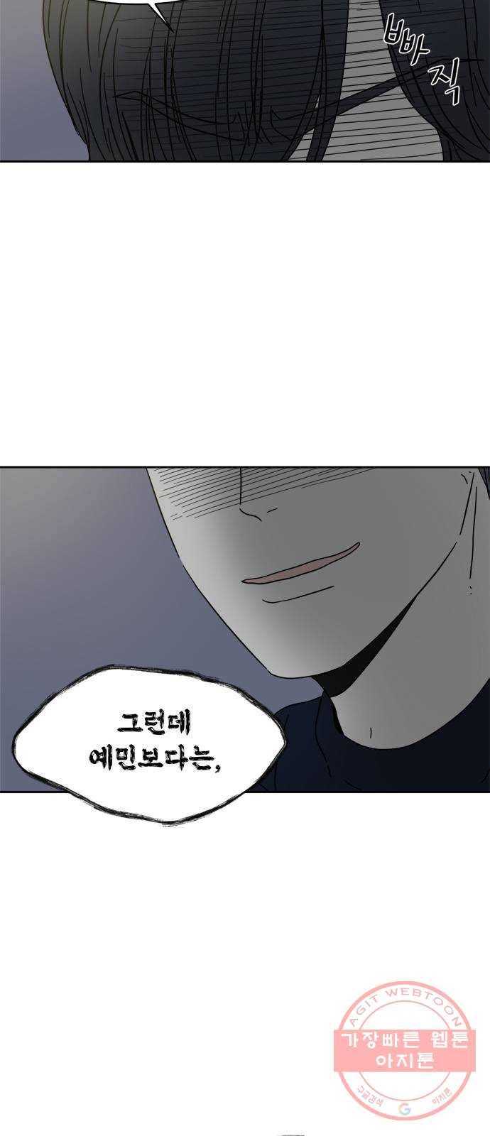 여름여자 하보이 1화 32
