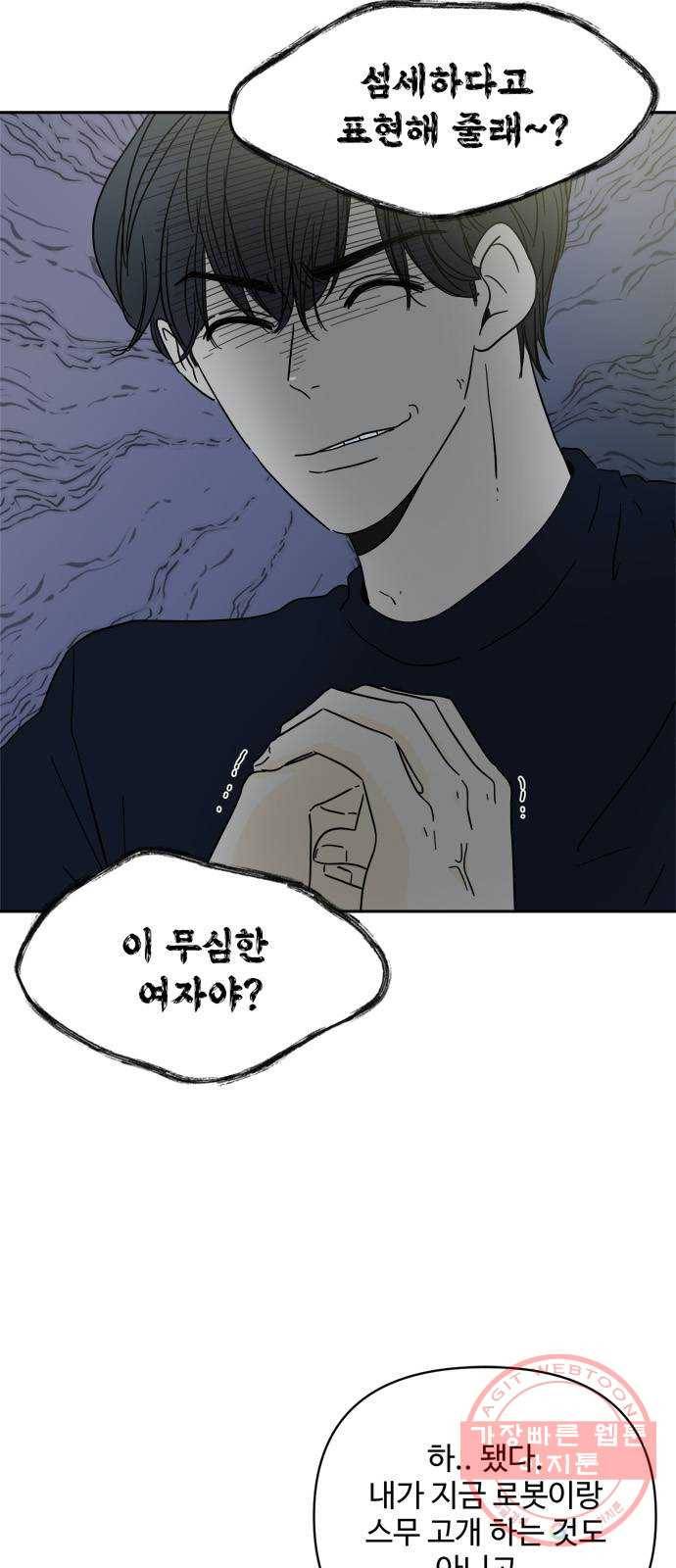 여름여자 하보이 1화 33