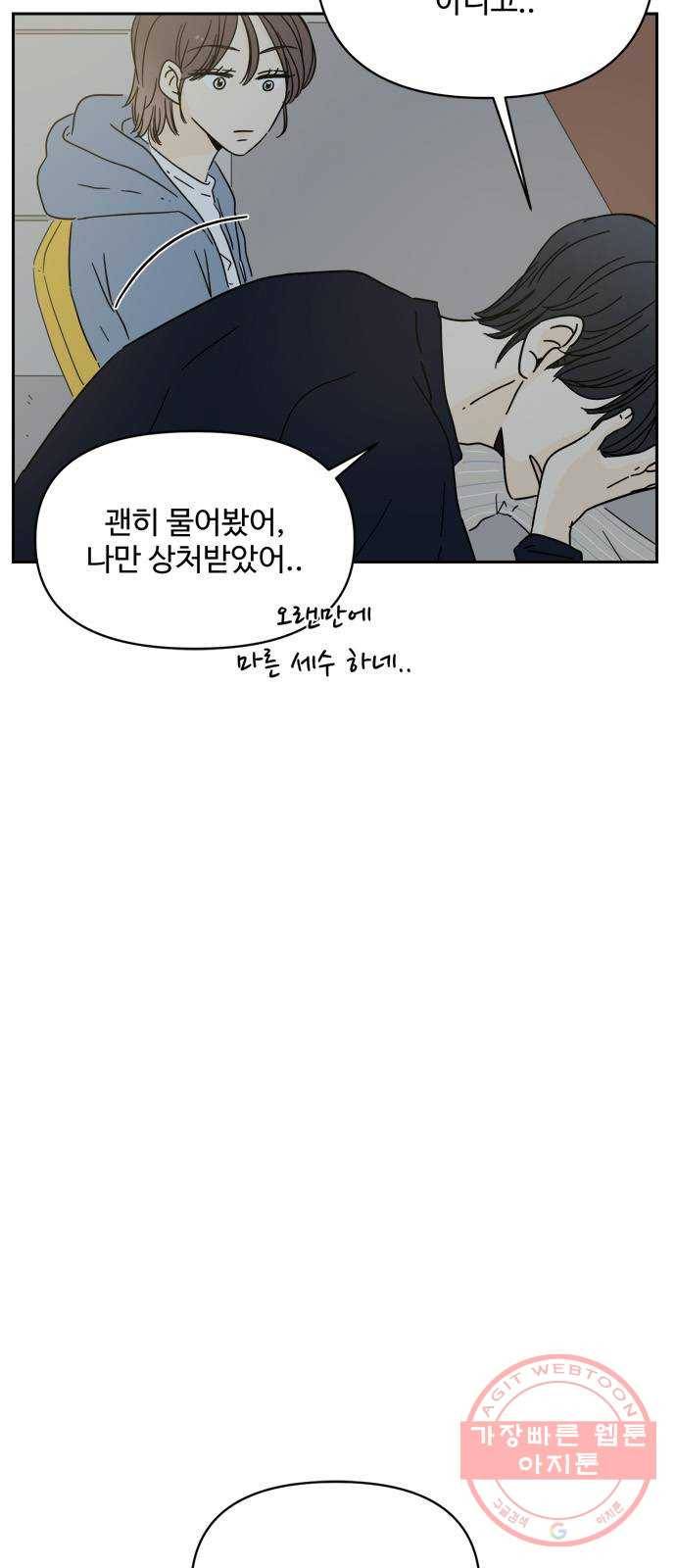 여름여자 하보이 1화 34