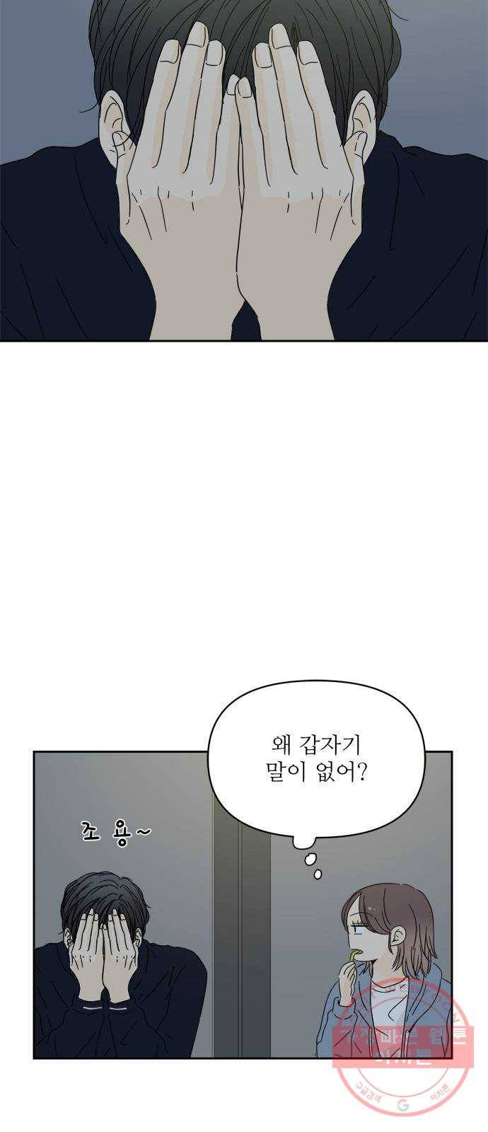 여름여자 하보이 1화 37