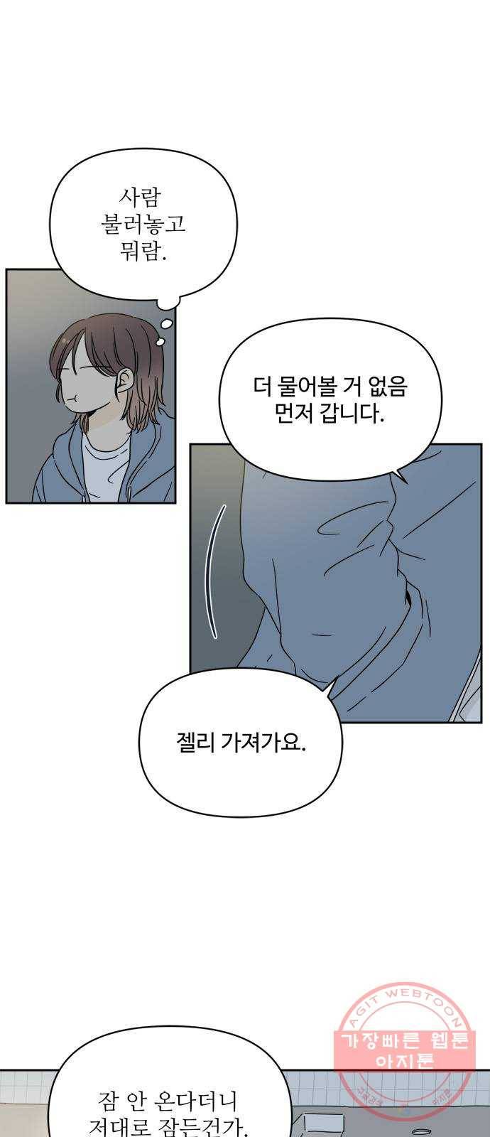 여름여자 하보이 1화 38