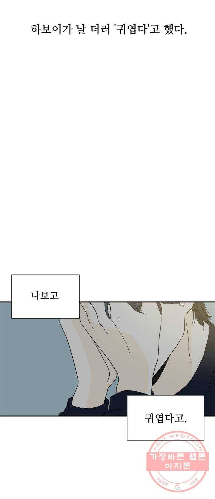여름여자 하보이 1화 40