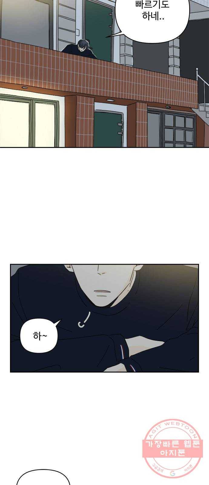 여름여자 하보이 1화 45