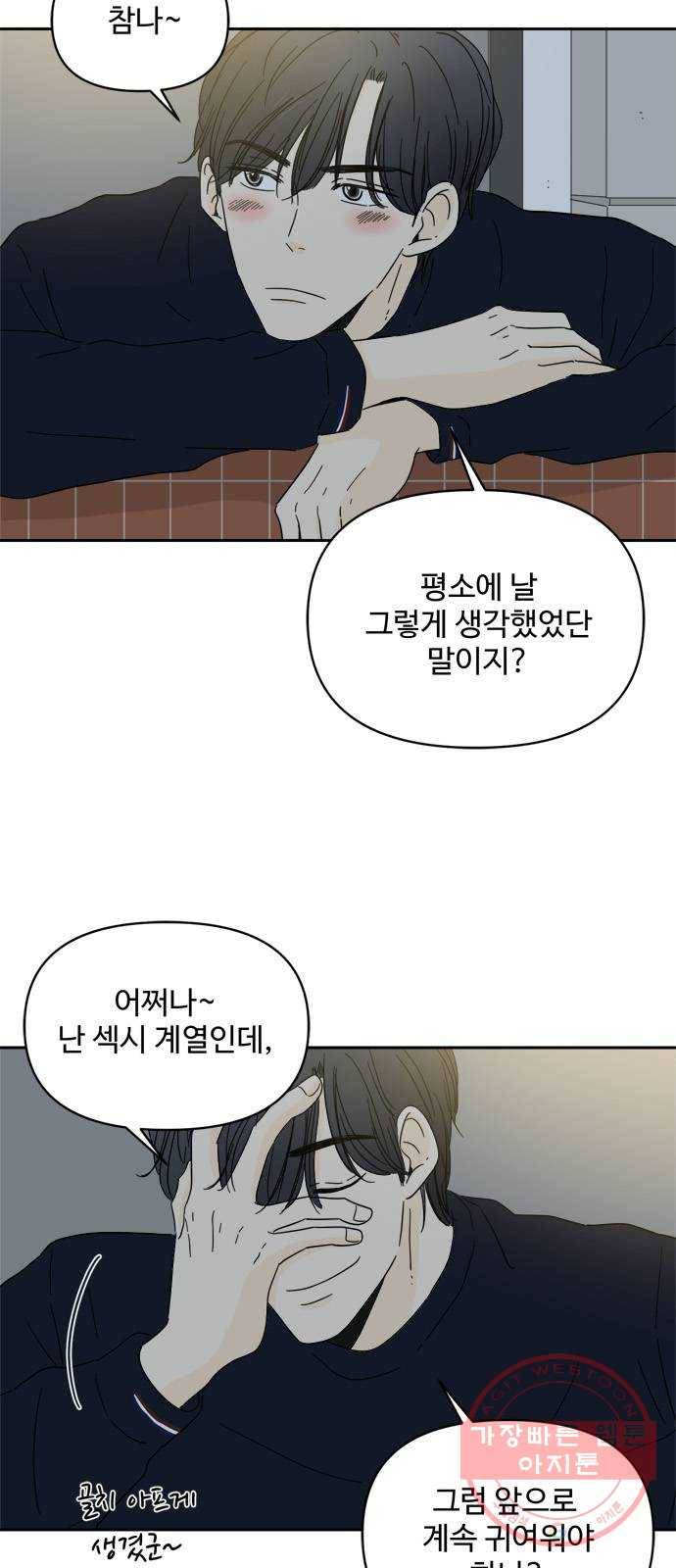 여름여자 하보이 1화 46
