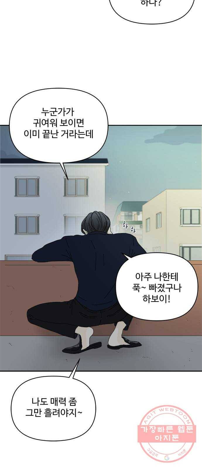 여름여자 하보이 1화 47