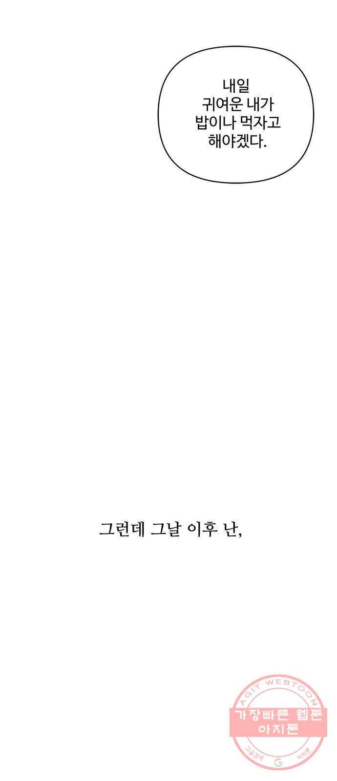 여름여자 하보이 1화 48