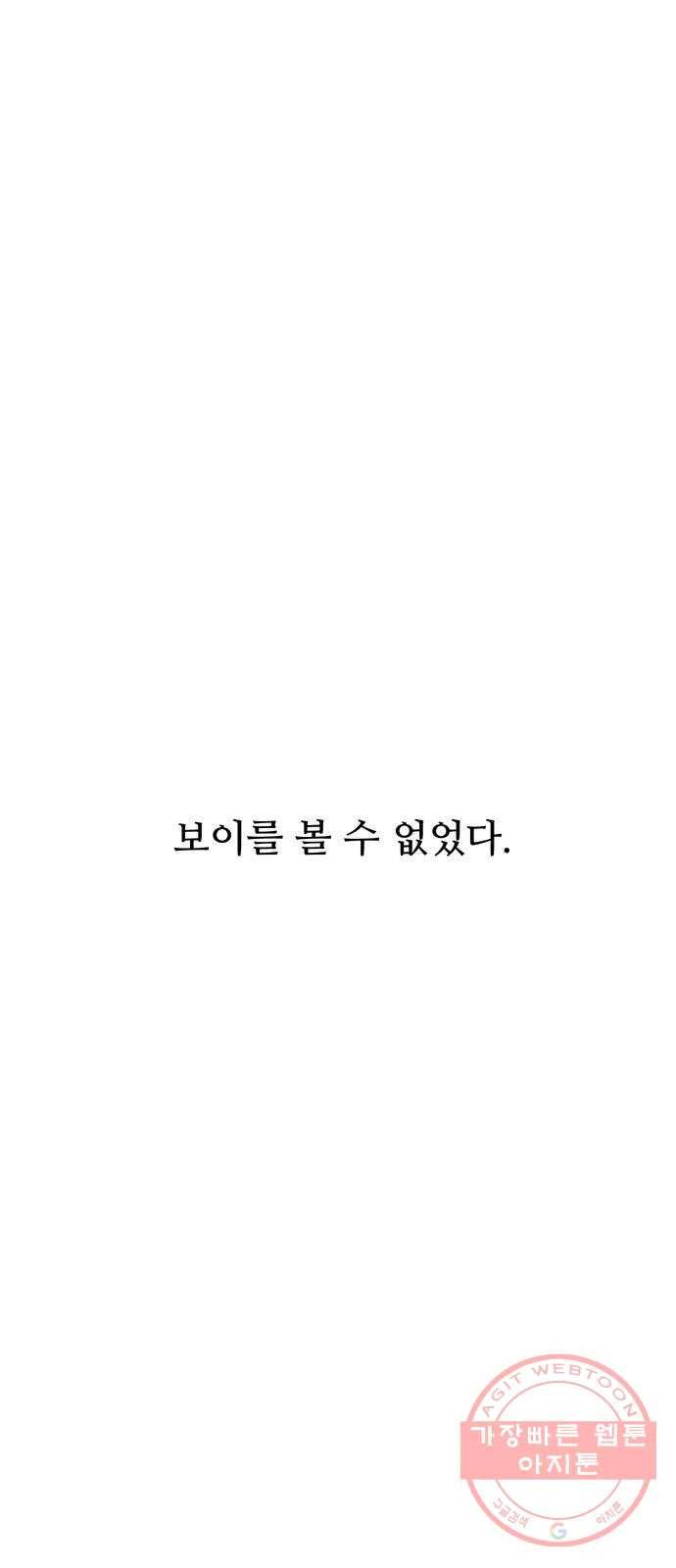 여름여자 하보이 1화 49