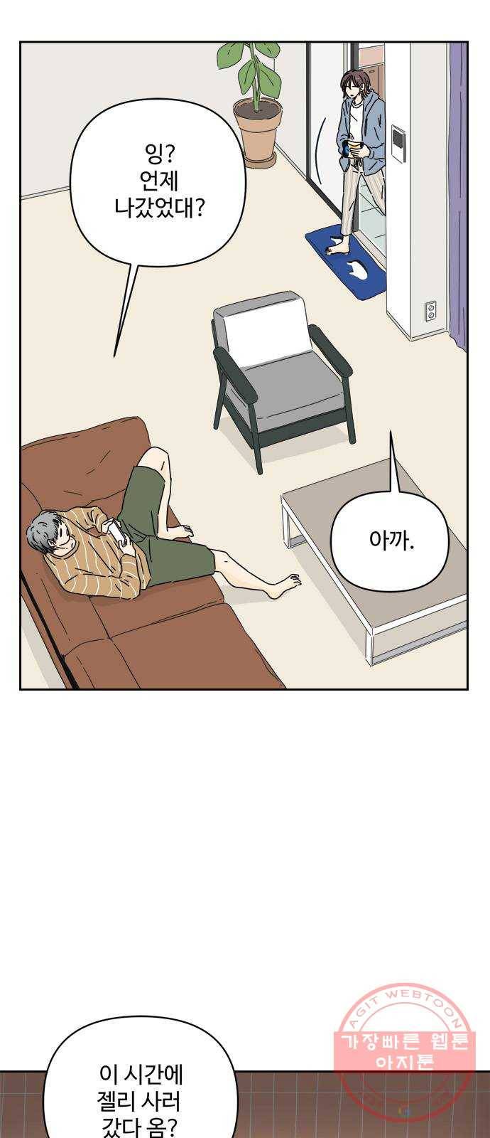 여름여자 하보이 1화 52