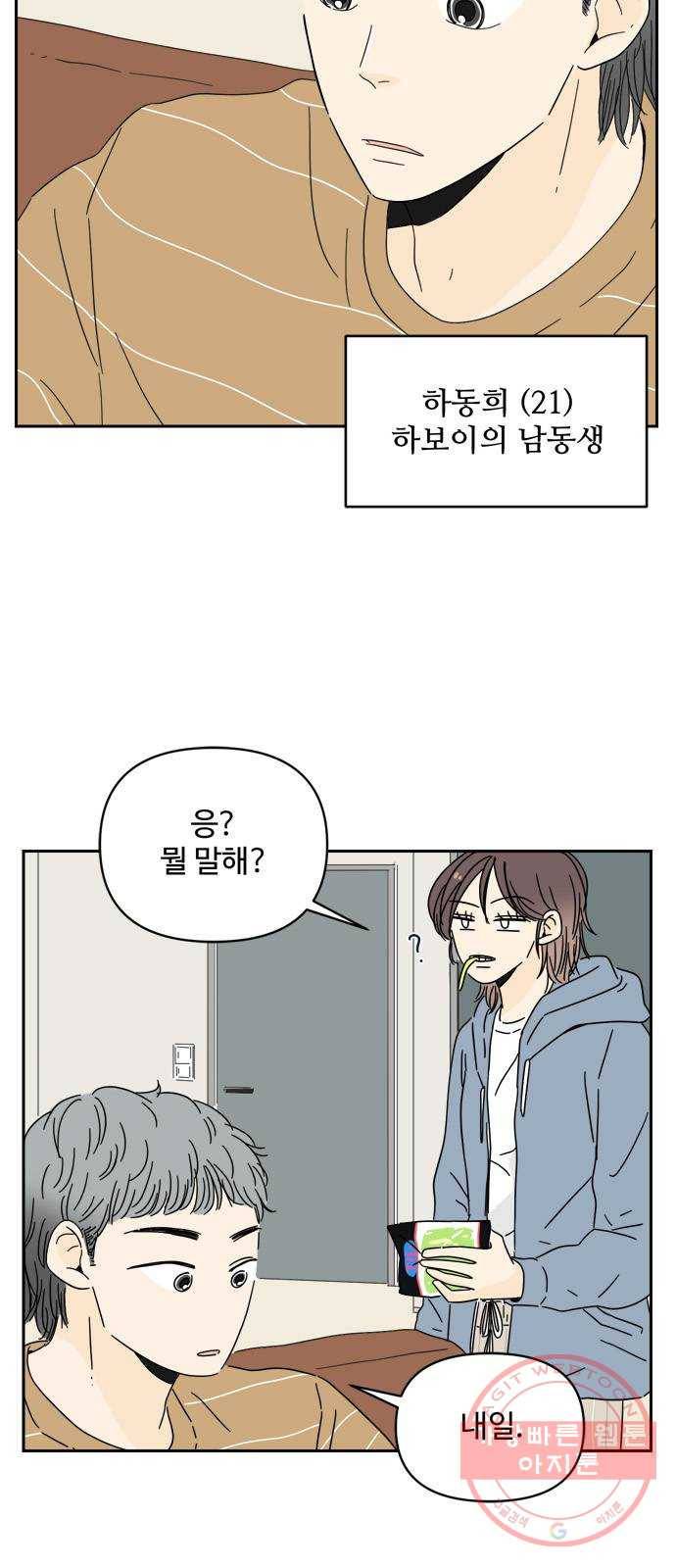 여름여자 하보이 1화 54