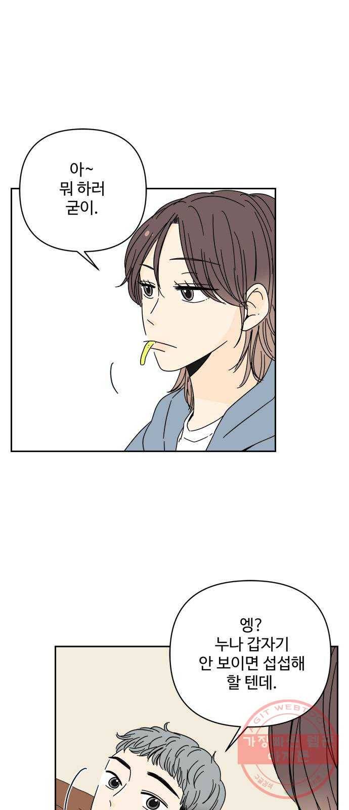 여름여자 하보이 1화 55