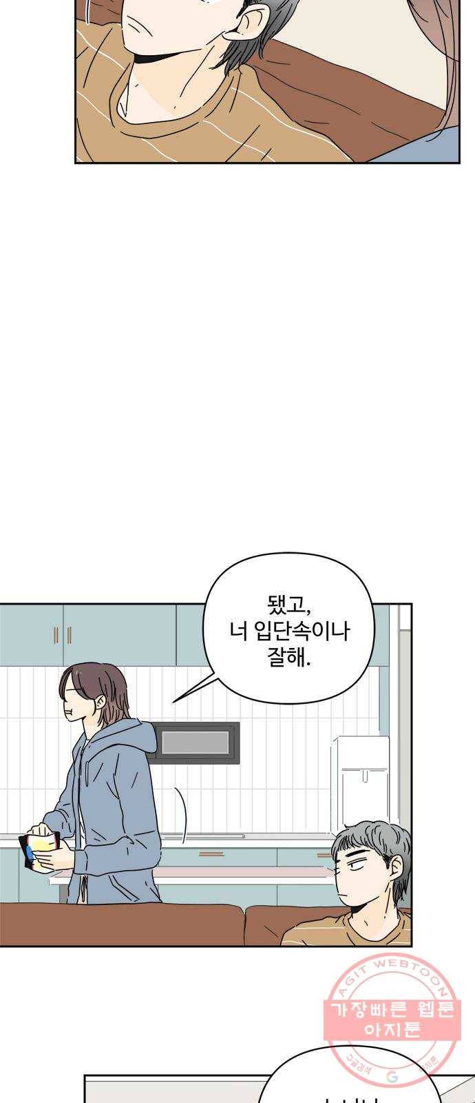 여름여자 하보이 1화 56