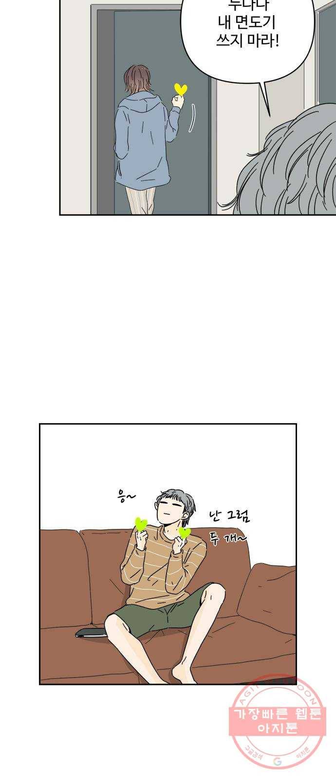 여름여자 하보이 1화 57