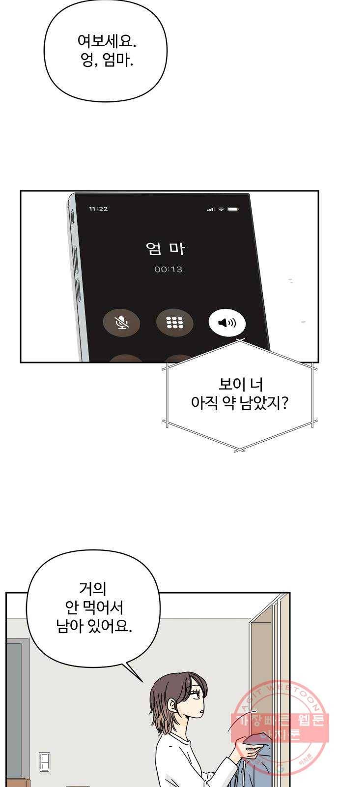 여름여자 하보이 1화 59
