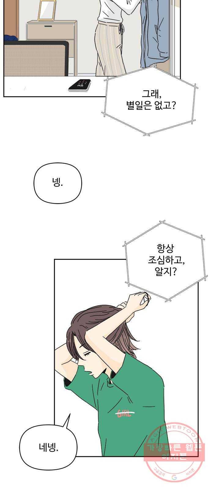 여름여자 하보이 1화 60
