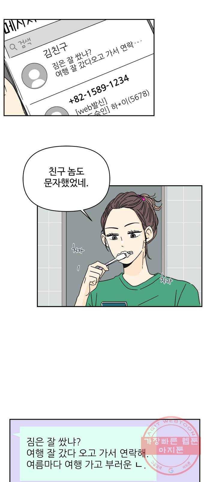여름여자 하보이 1화 62