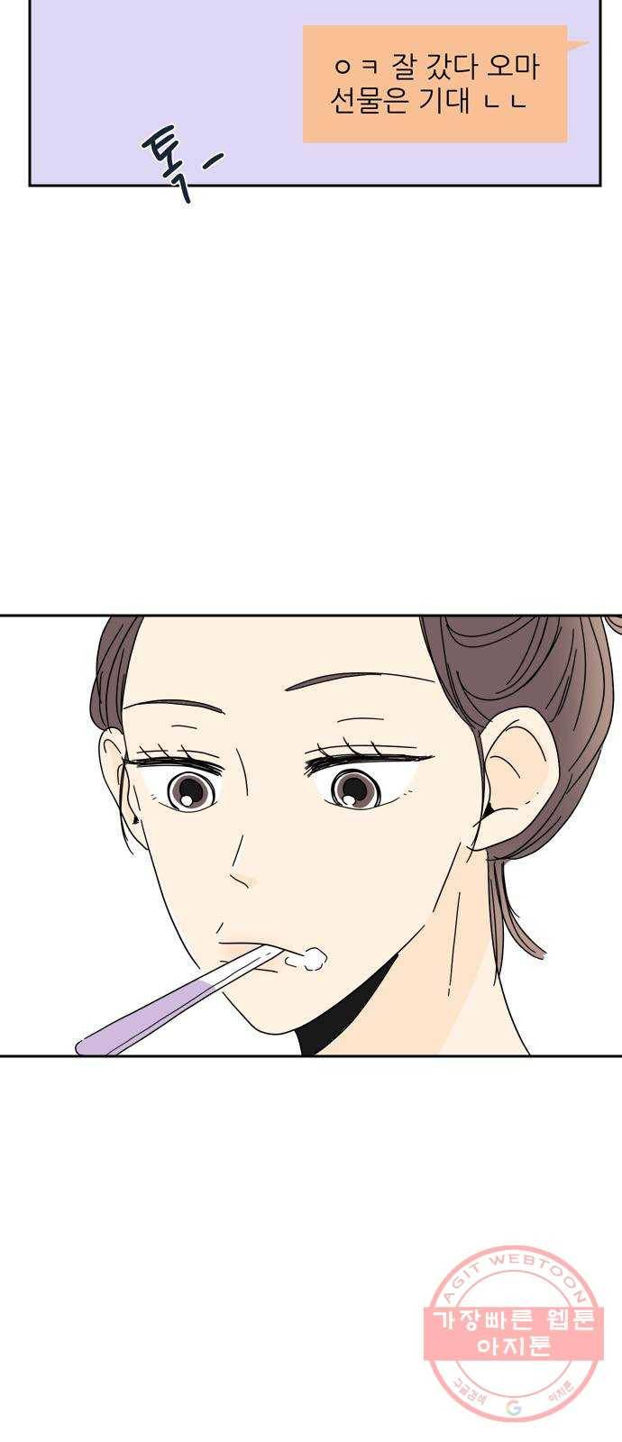 여름여자 하보이 1화 63