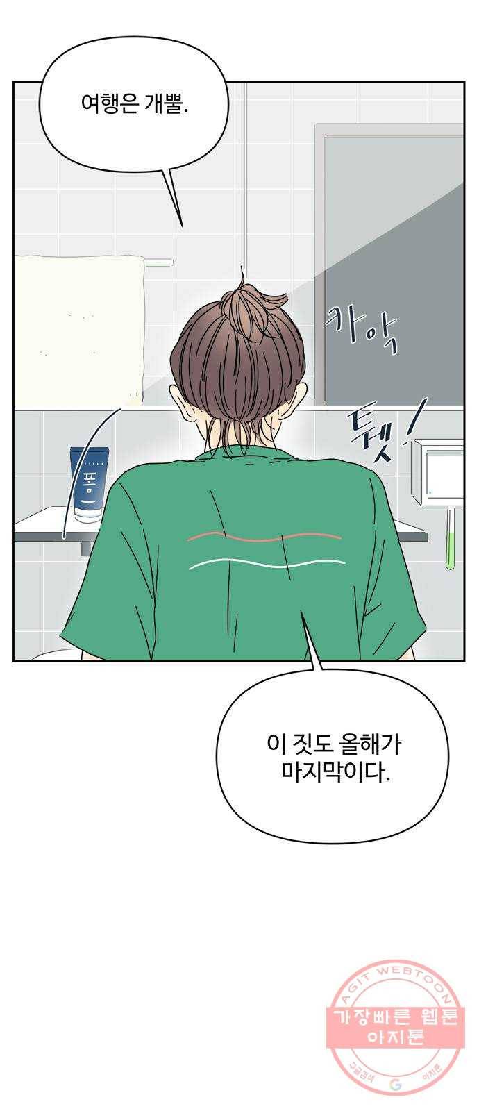 여름여자 하보이 1화 64