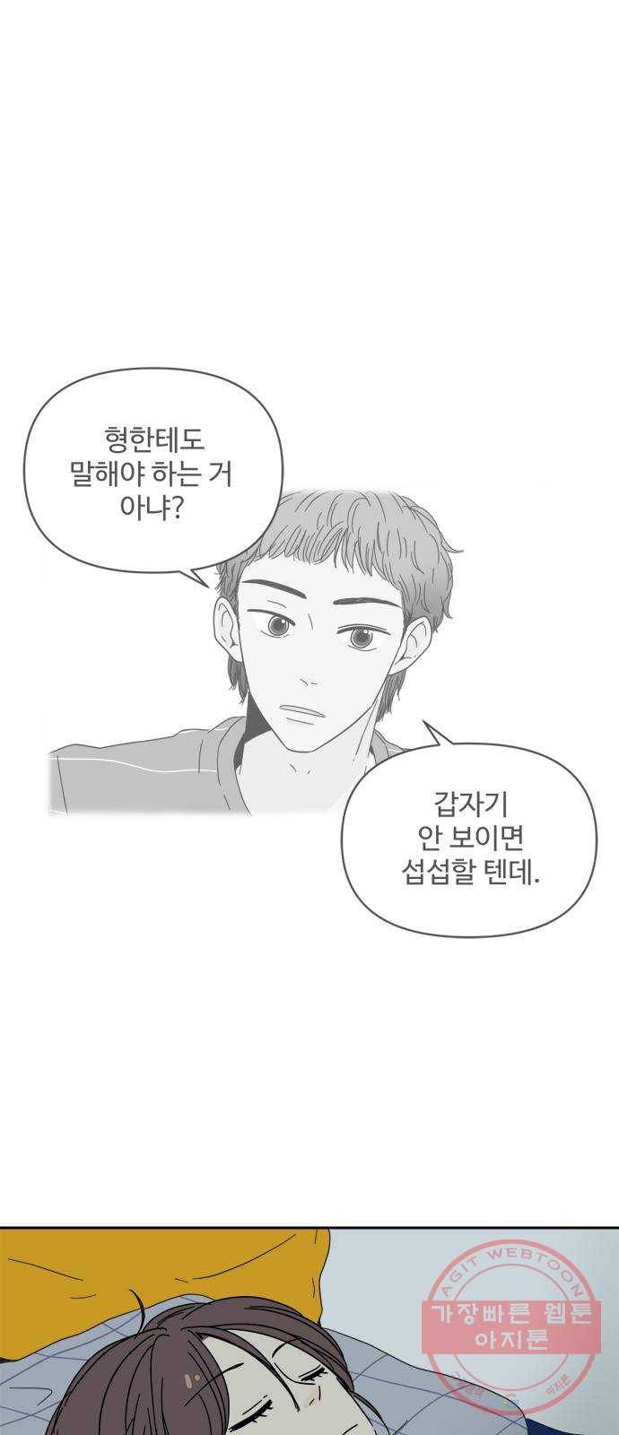 여름여자 하보이 1화 67