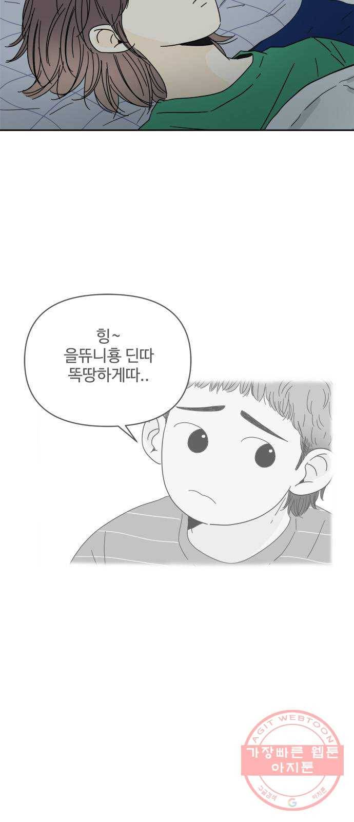 여름여자 하보이 1화 68