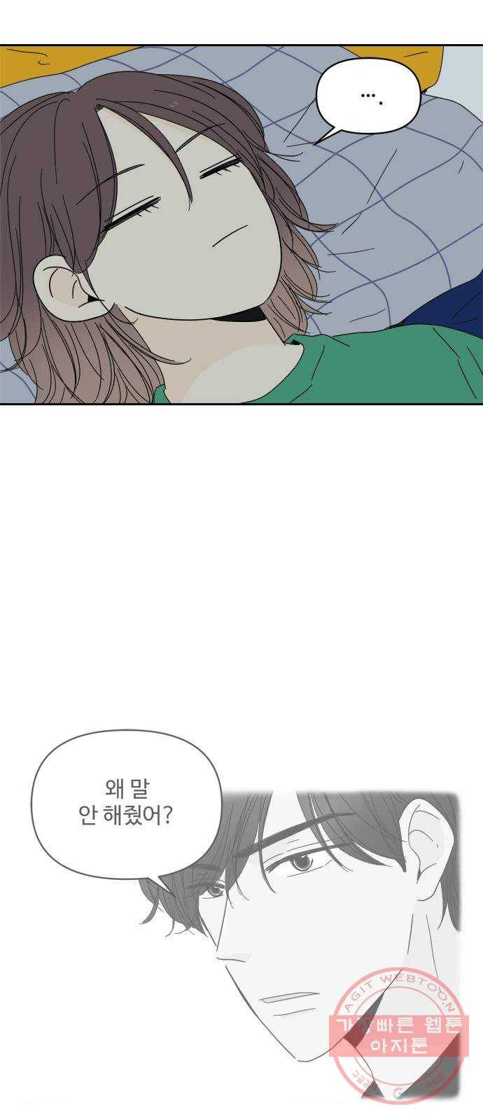 여름여자 하보이 1화 69