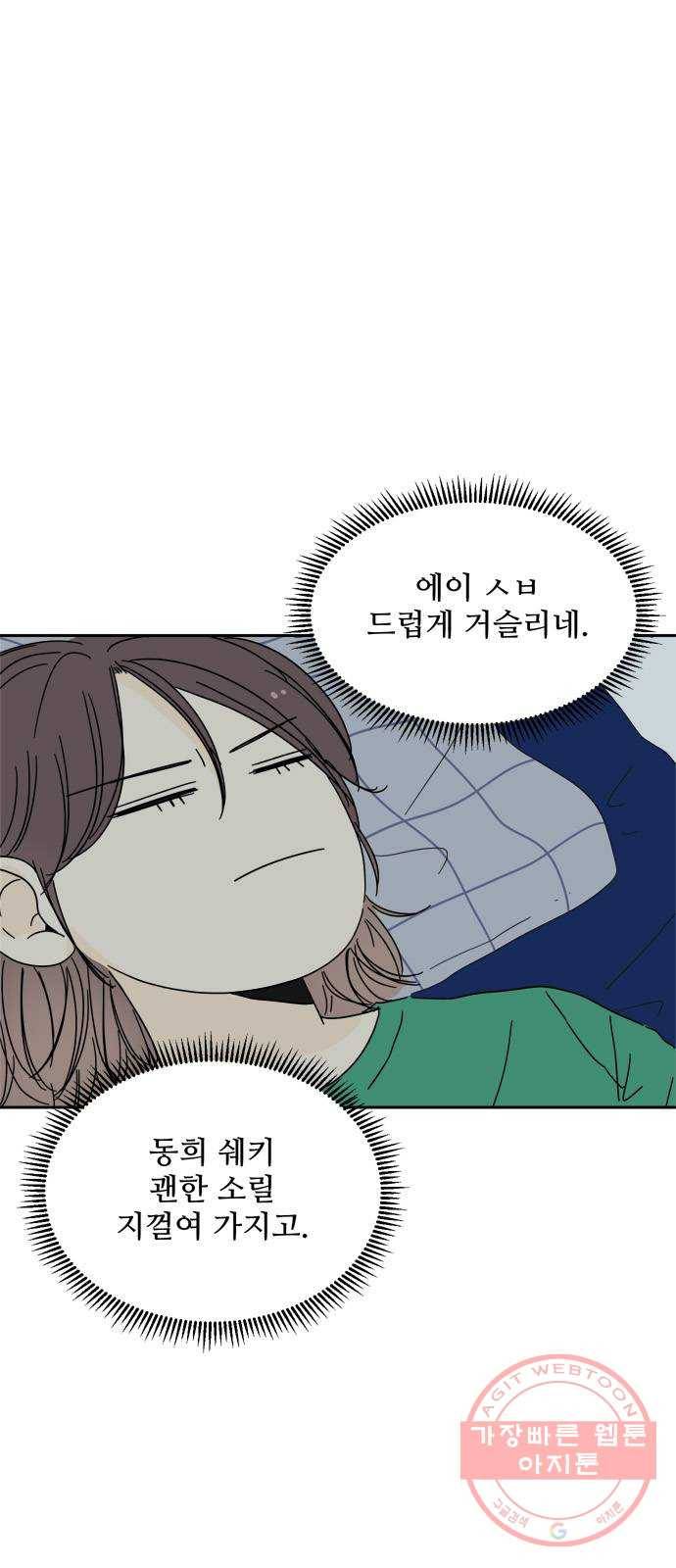 여름여자 하보이 1화 70