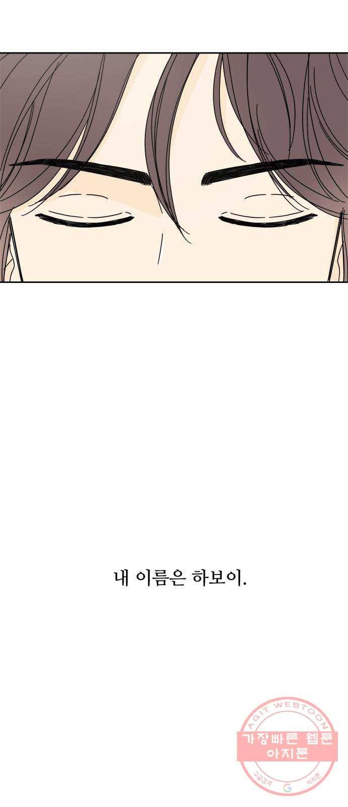 여름여자 하보이 1화 76