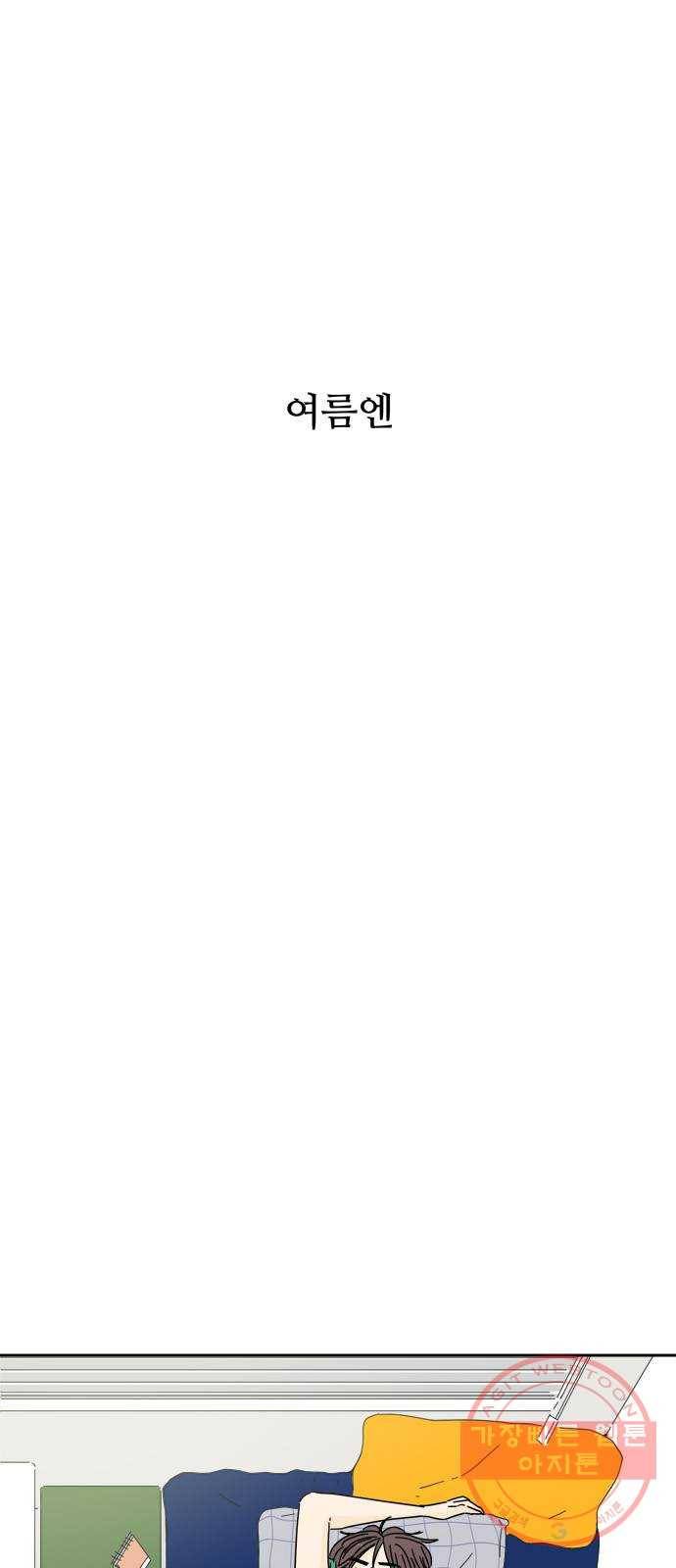 여름여자 하보이 1화 79