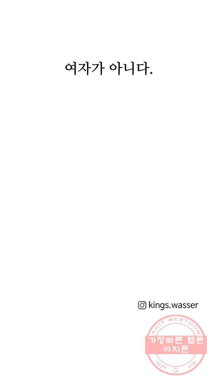 여름여자 하보이 1화 81