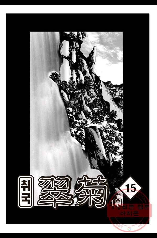 취국 30화 2