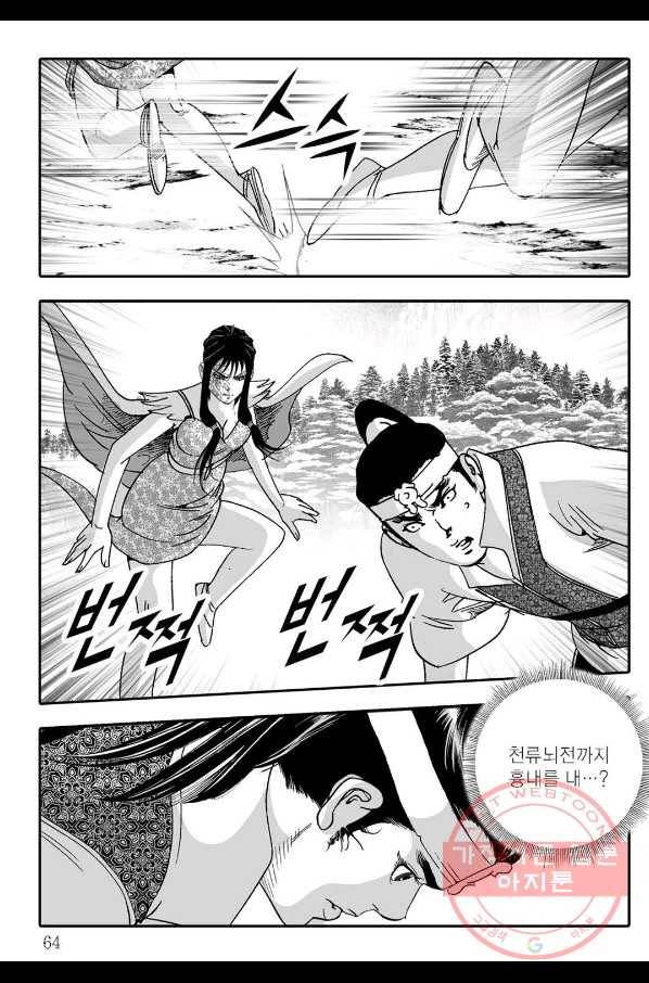 취국 30화 3