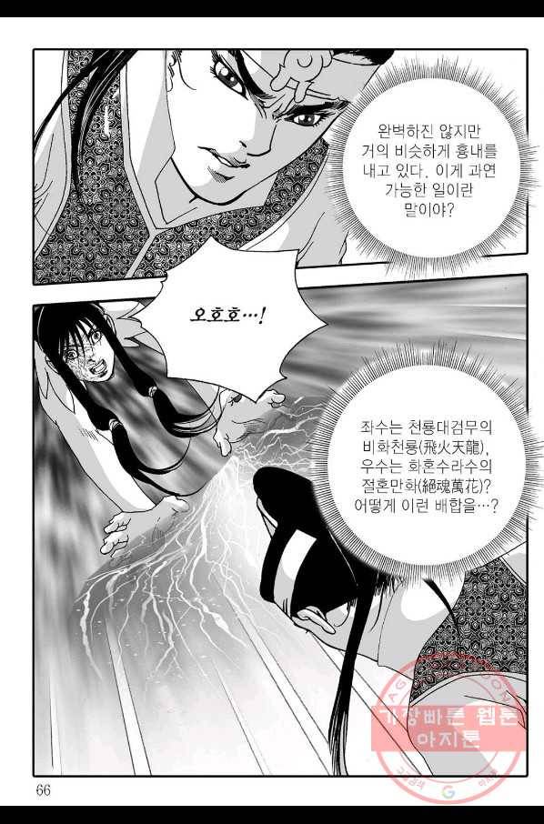 취국 30화 5