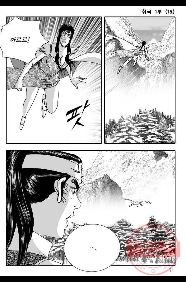 취국 30화 10