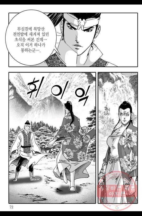 취국 30화 11