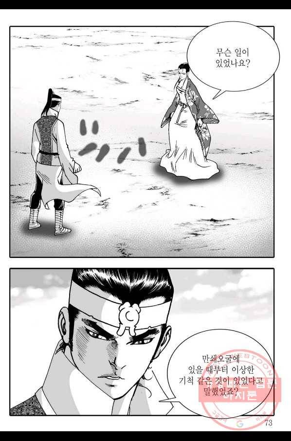 취국 30화 12