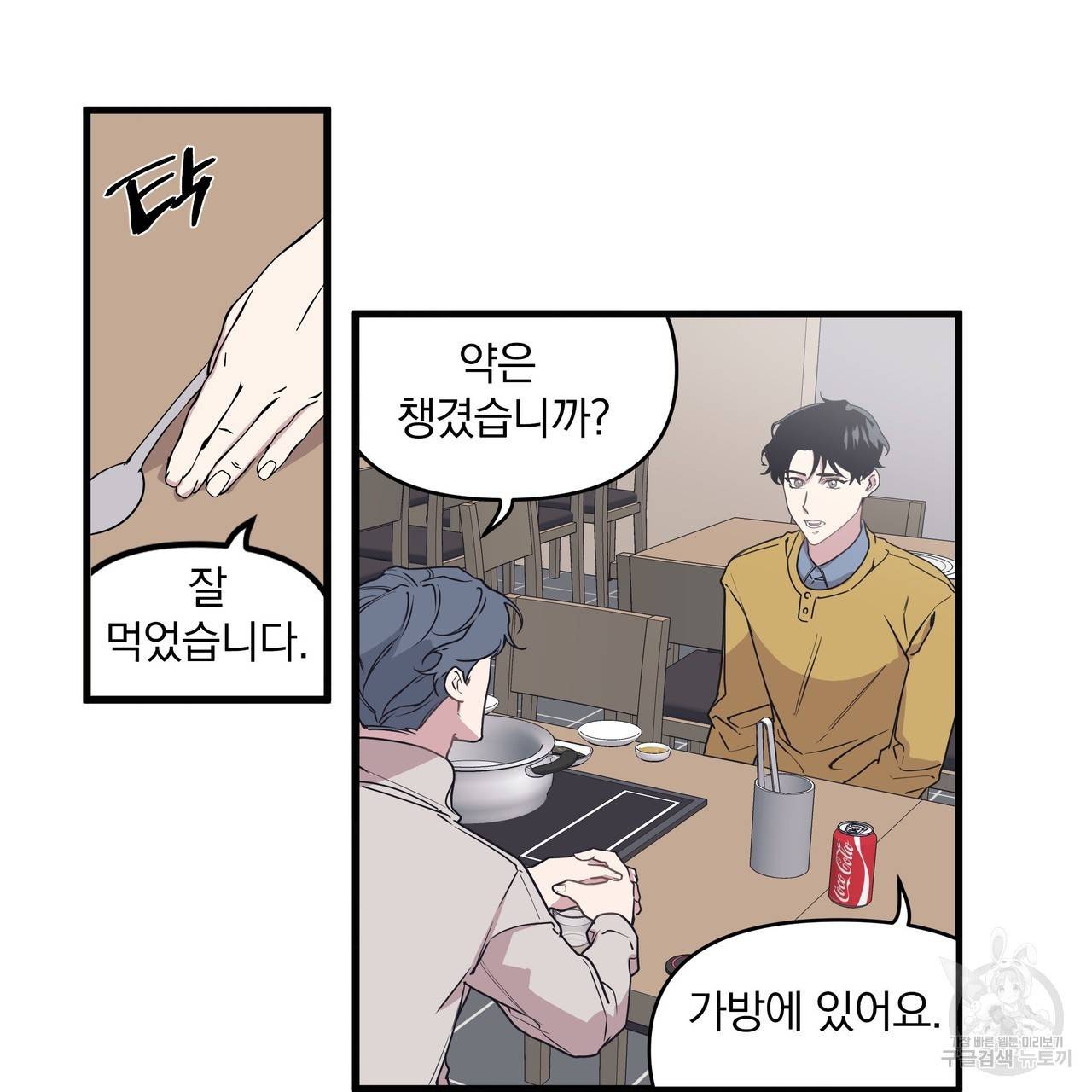 밥만 잘 사주는 이상한 이사님 19화 2