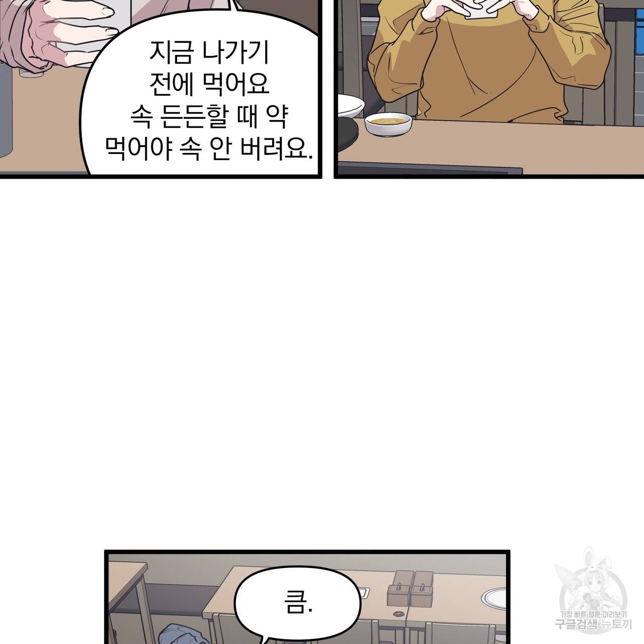 밥만 잘 사주는 이상한 이사님 19화 4