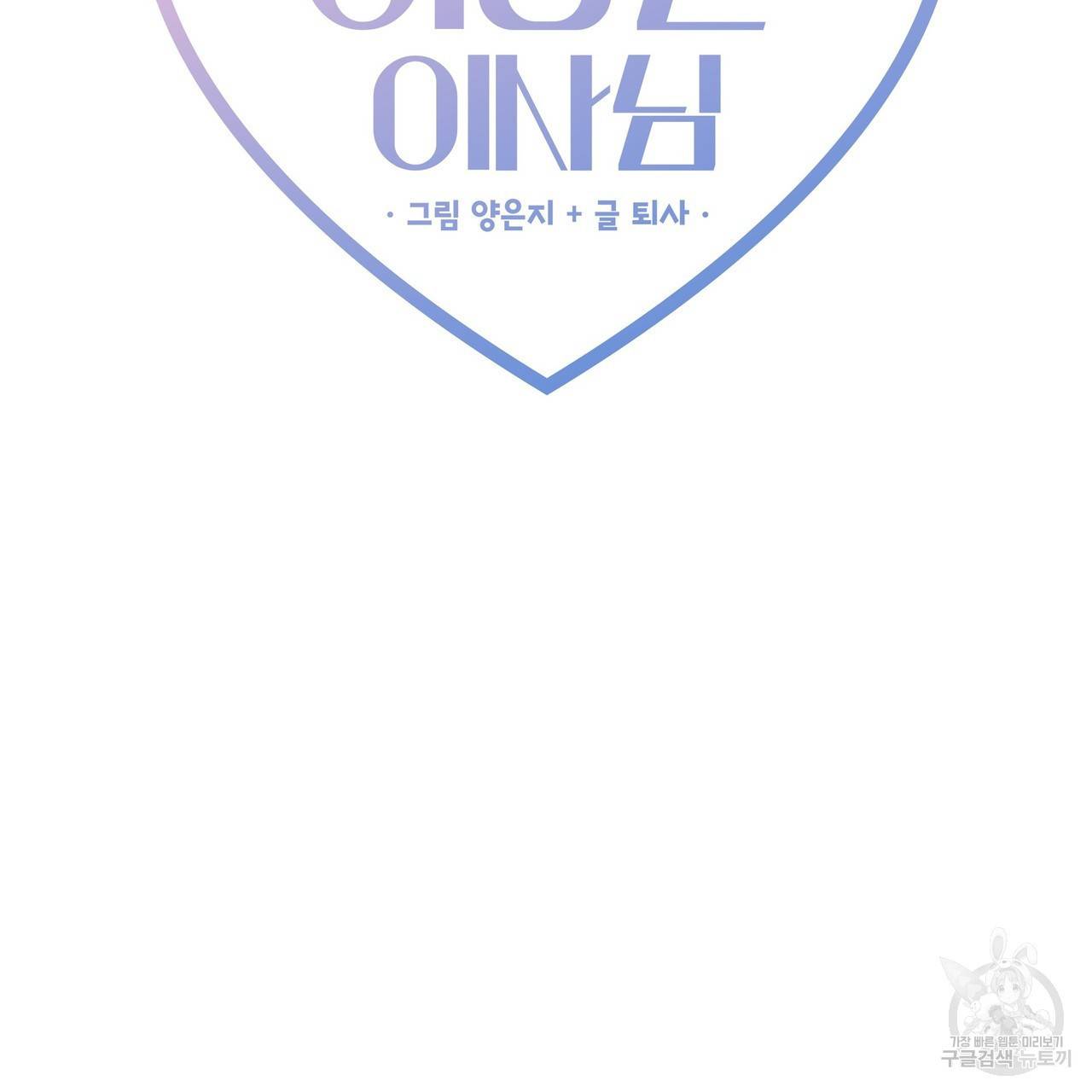 밥만 잘 사주는 이상한 이사님 19화 7