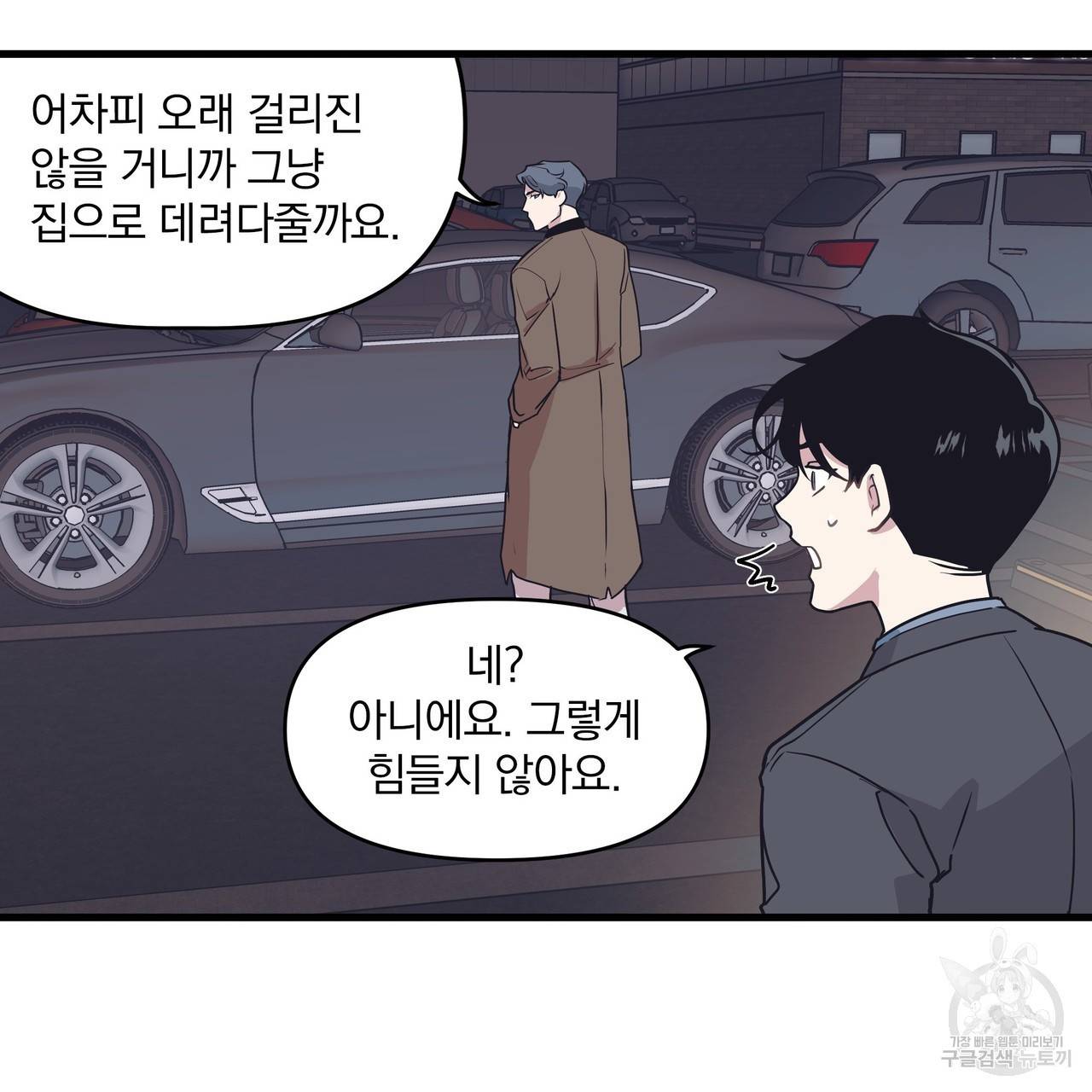 밥만 잘 사주는 이상한 이사님 19화 9