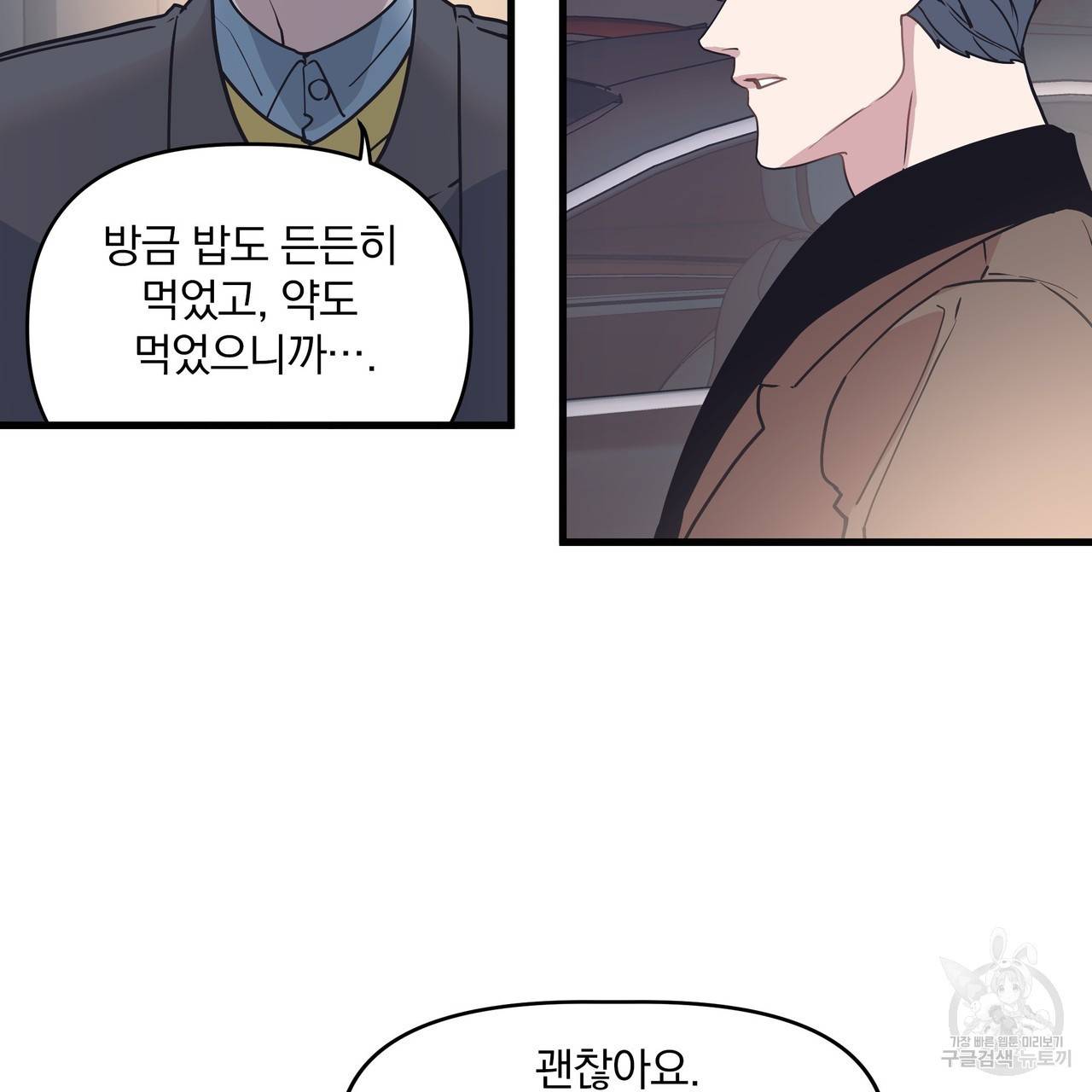 밥만 잘 사주는 이상한 이사님 19화 11