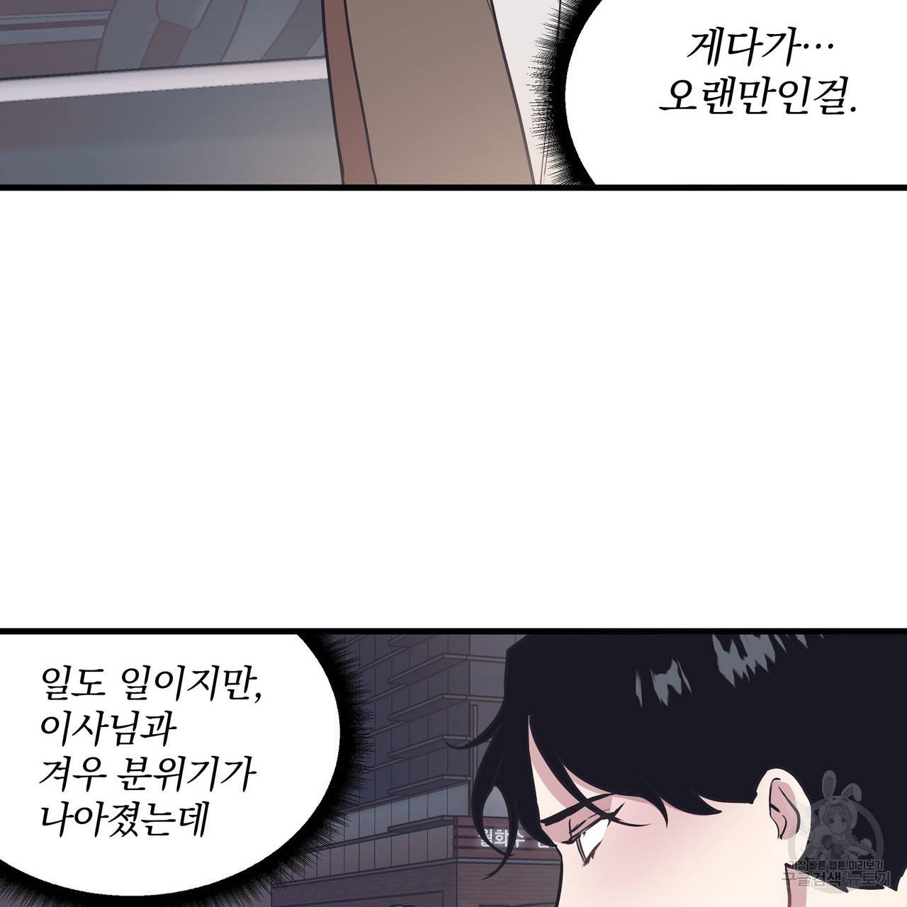 밥만 잘 사주는 이상한 이사님 19화 14