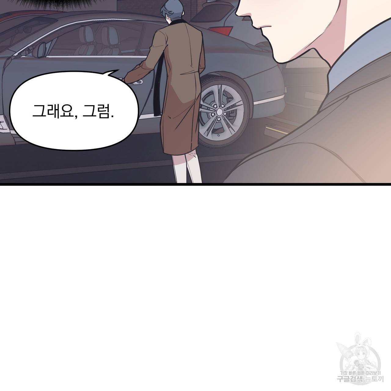 밥만 잘 사주는 이상한 이사님 19화 15