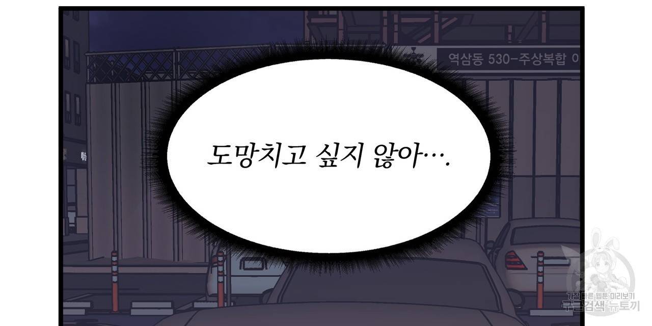 밥만 잘 사주는 이상한 이사님 19화 16